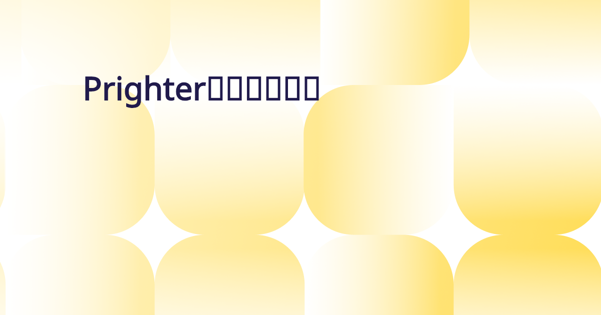 Auto-generated banner for Prighterサービス資料